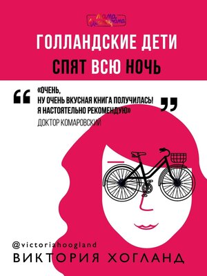 cover image of Голландские дети спят всю ночь